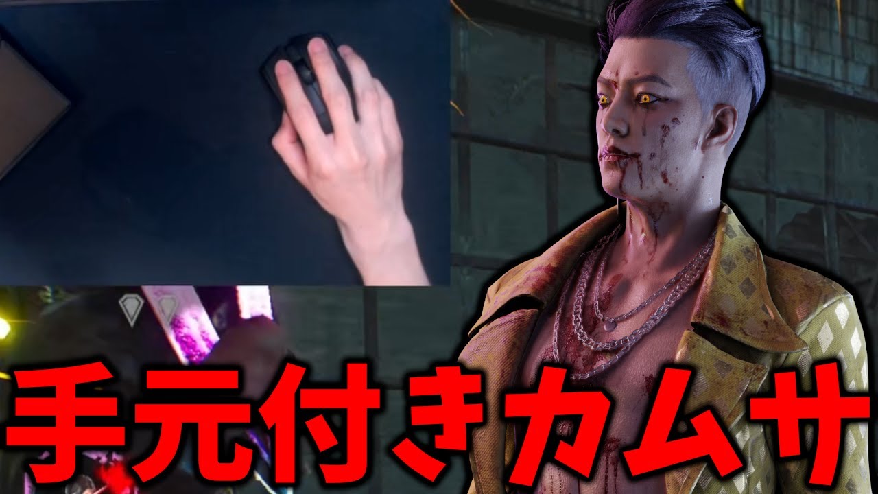 トリスタを使ってる時のマウスの動きはこんな感じ【Dead by Daylight #顔芸】
