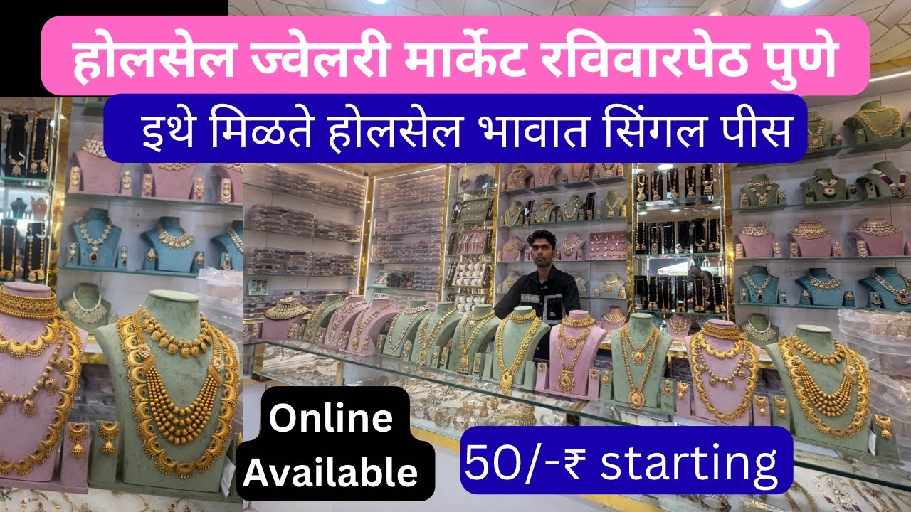 📌होलसेल आणि रिटेल ज्वेलरी शॉप पुणे | wholesale jewellery Market In Pune #punemarket #jewellery 