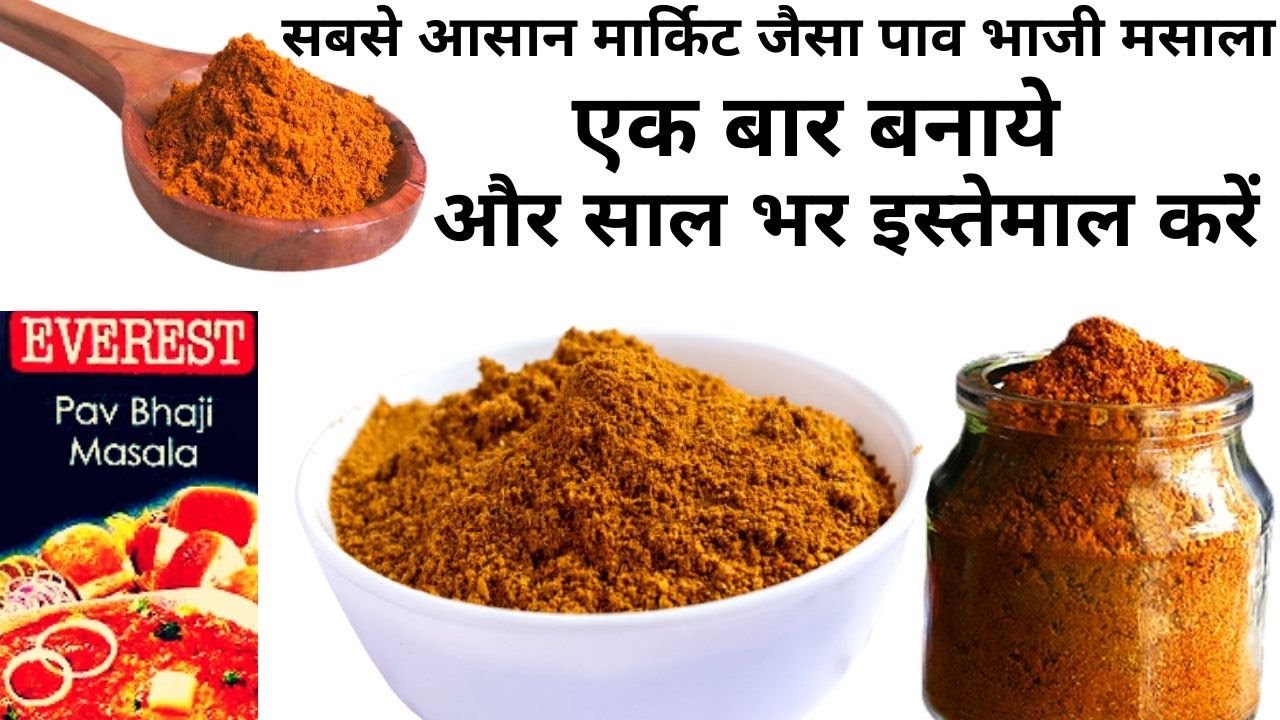 2 Min में घर में बनाये Pav Bhaji Masala | homemade Everest Pav Bhaji Masala Powder recipe in hindi