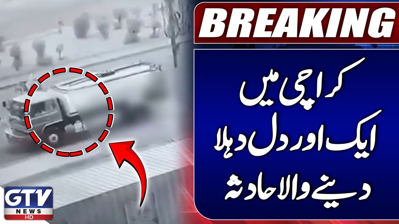 Karachi Korangi Tanker Accident | Shocking CCTV Footage | Breaking News
