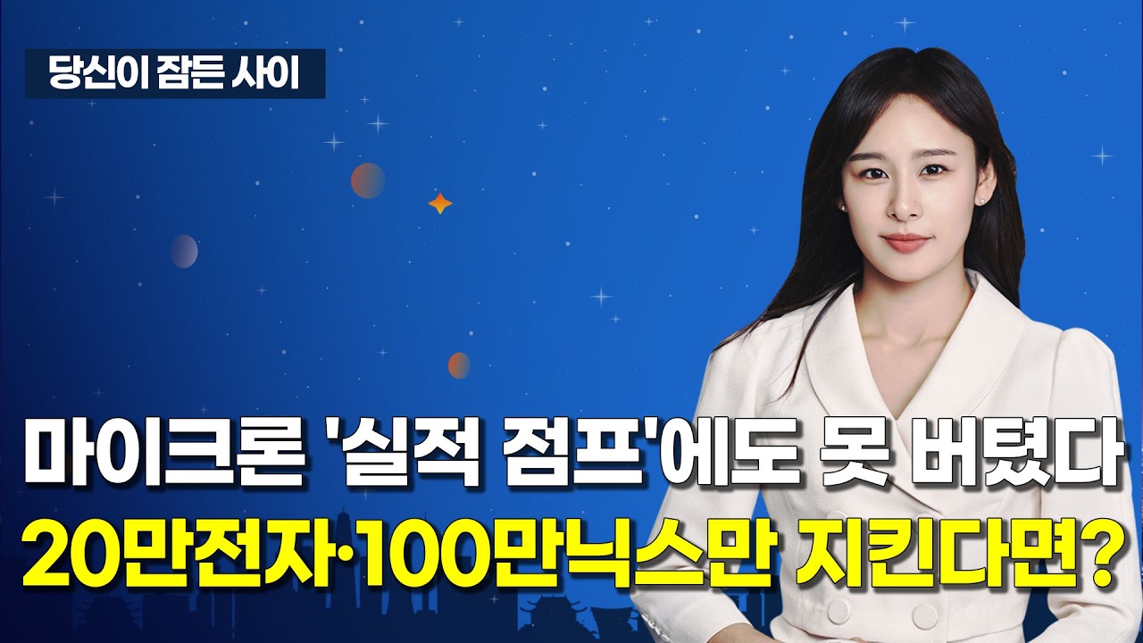 [MTN 당잠사] 불편한 高 환율 · 금리 · 유가  / 머니투데이방송 (증시, 증권)