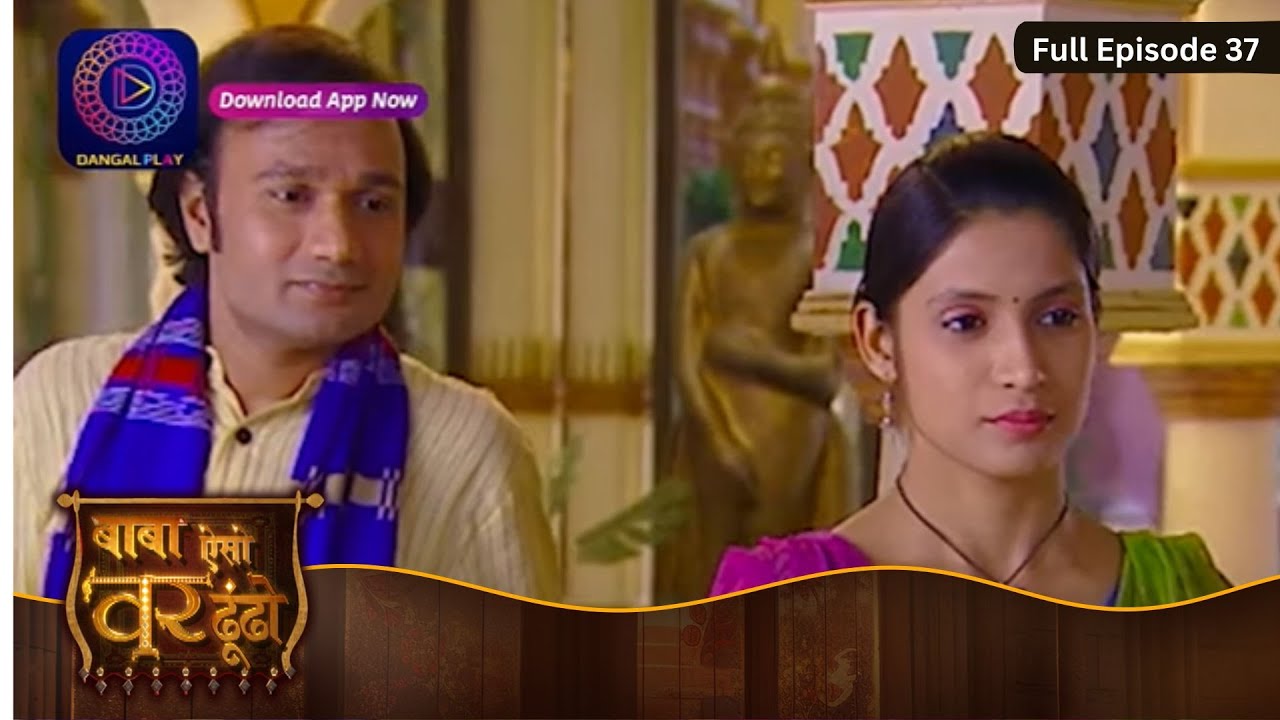Baba Aiso Var Dhundo | বাবা বর এনে দে | Full Episode 37 | Enterr10 Bangla
