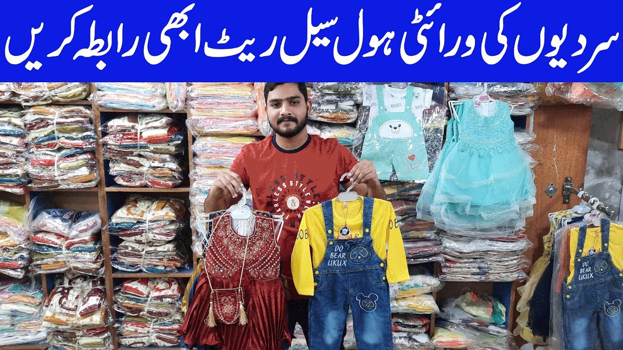 Winter Collection Wholesale in Faisalabad | Kids Garments Wholesale in Pakistan | Zainab supermarket