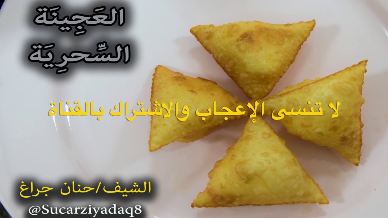 العجينة السحرية