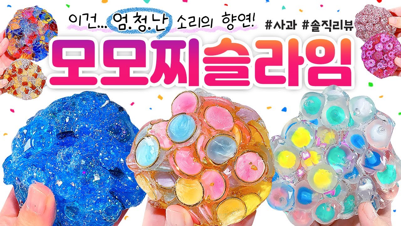 🌈💗 과연... 어떤 소리가 날까? 😲 《크런치 슬라임》 무려 15개 만져보기! 👐🏻💗🌈 | ‘모모찌 슬라임’ 총 15개 본격 리뷰! (노토킹) 🍎 [사과] slime asmr