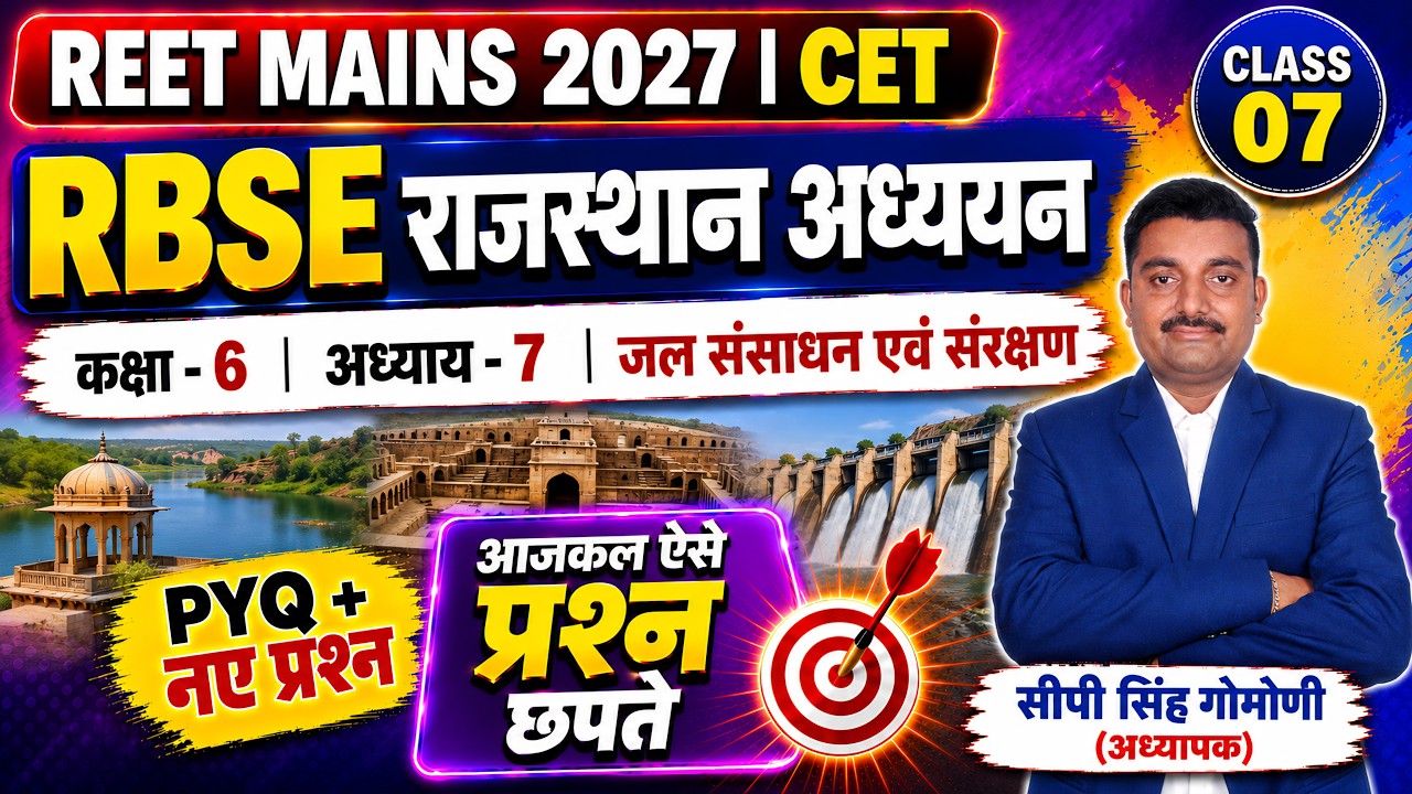 RBSE राजस्थान अध्ययन MCQ BATCH | RBSE कक्षा-6 अध्याय-7 MCQ | REET Mains | CET | #reet #reetmains
