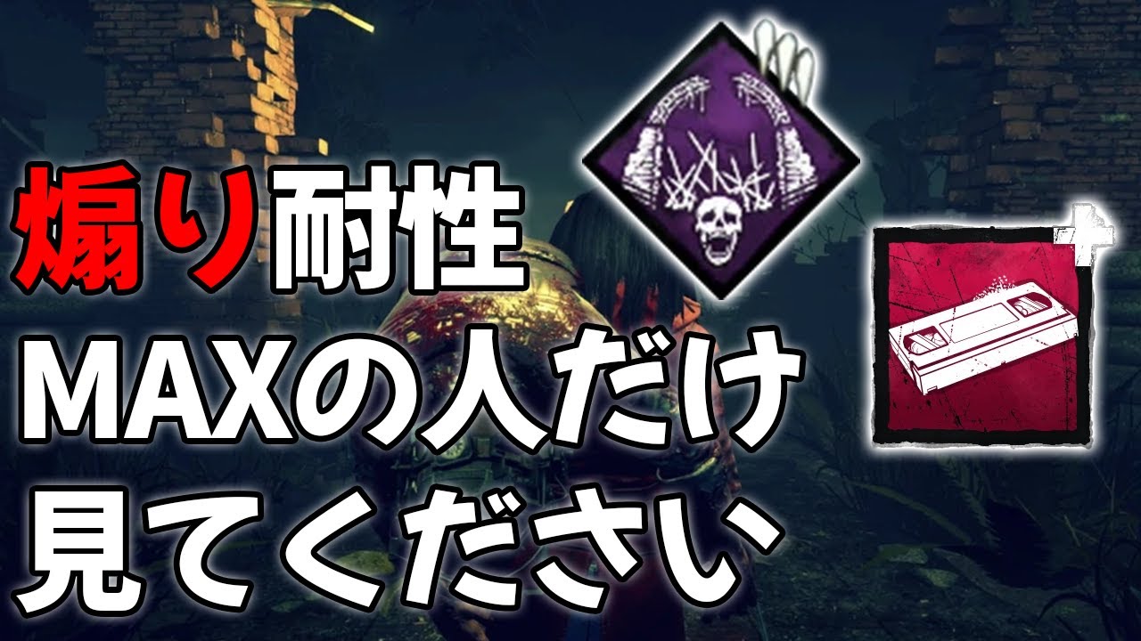 【DbD】「ビデオテープ」を使って血の番人を華麗に決める演技派ピッグ【デッドバイデイライト】