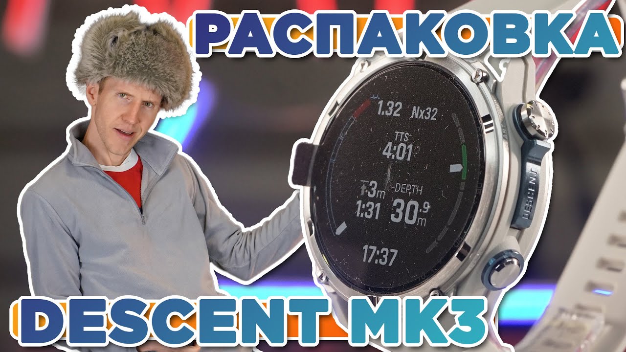 Распаковка Garmin Descent Mk3 &ndash; 43 mm Stainless Steel | Новинка магазина 2024