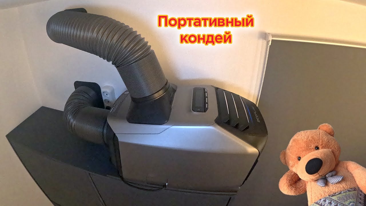 Микро-Кондиционирование дома Портативный кондиционер EcoFlow Vawe  2