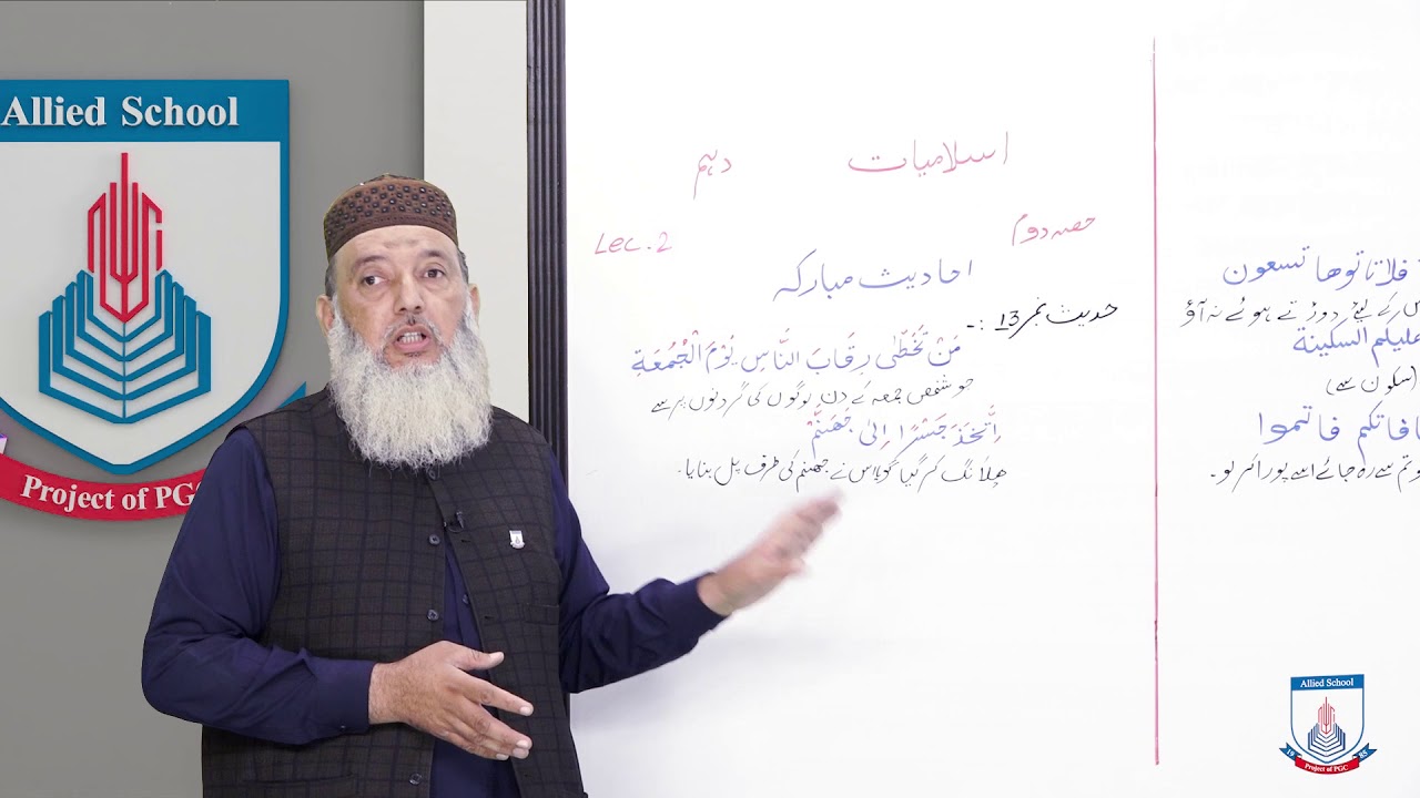 Class 10 - Islamic Studies - Lecture 2 - Ahadees Mubaraka - HADIS 13,14 - Allied Schools