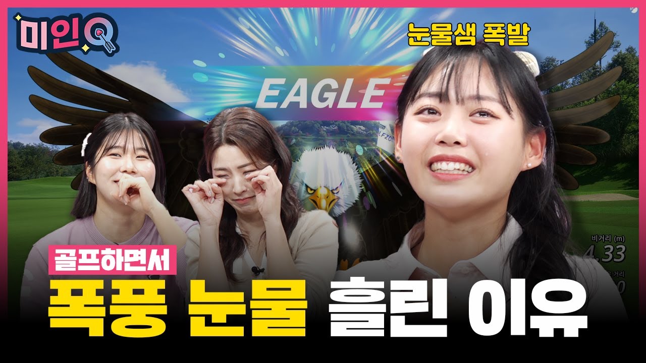 [최종회]⭐안예인,김미림, 윤규미⭐울음바다😭😭가 된 사연은??[미인Q 10회]