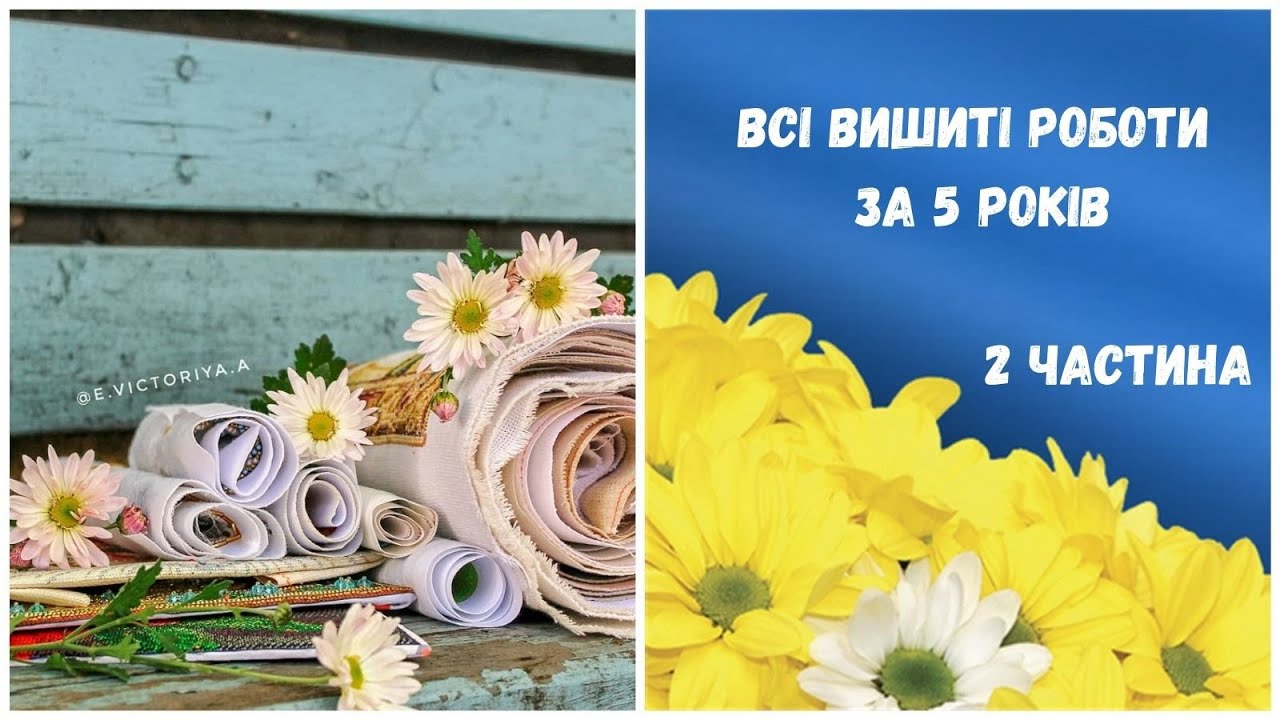 195. Обережно ⚠ багато вишивки.😋🥰Всі вишиті роботи за 5 років існування мого каналу. Друга частина .