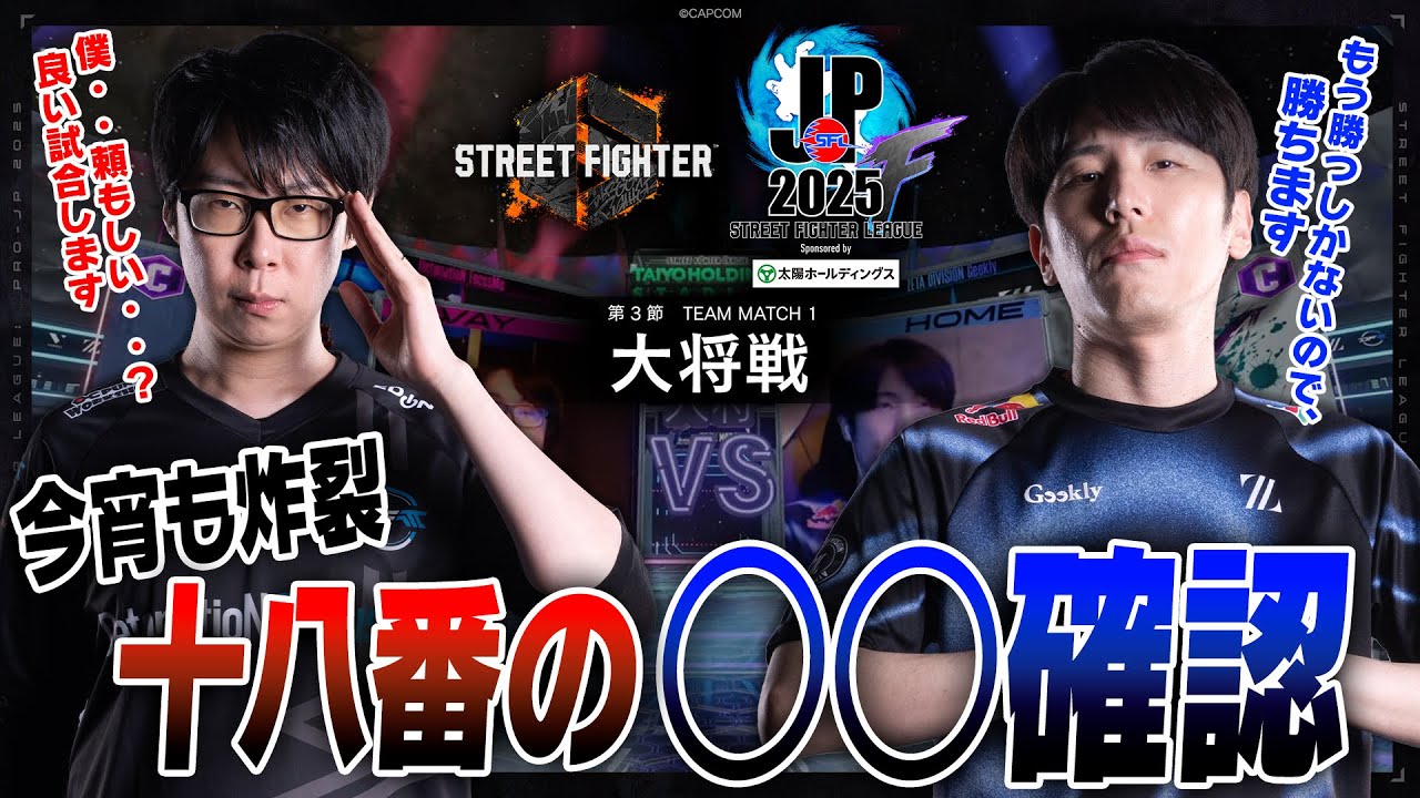 GO1（キャミイ・春麗/C/AWAY）vs ももち（エド/C/HOME）「Division F 第3節 Team Match 1 大将戦」【SFL: Pro-JP 2025】