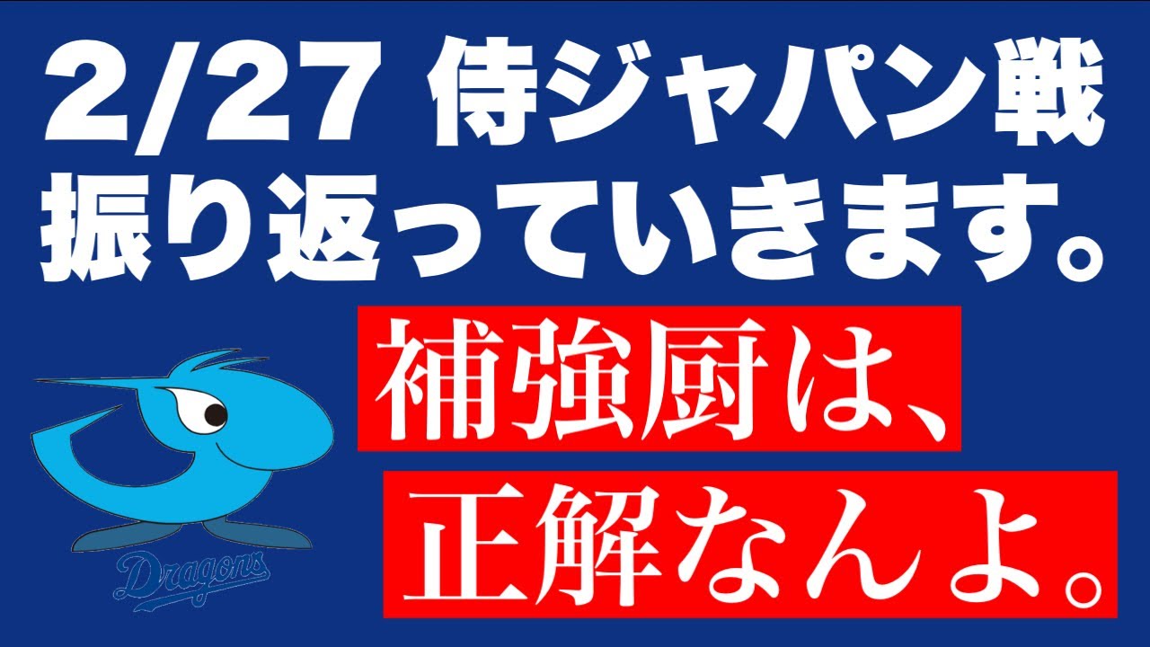 補強しろは正しいんだよ。てか補強厨ってなんだよ。