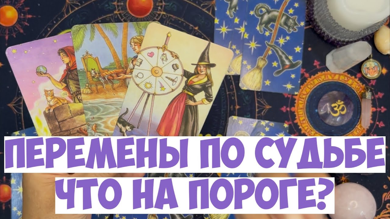 КЛЮЧЕВЫЕ 🗝️ СОБЫТИЯ НЕДЕЛИ ПОДСКАЗКИ ВСЕЛЕННОЙ 💌 #гороскоп #таро #гадание #оракулмудрости #tarot 