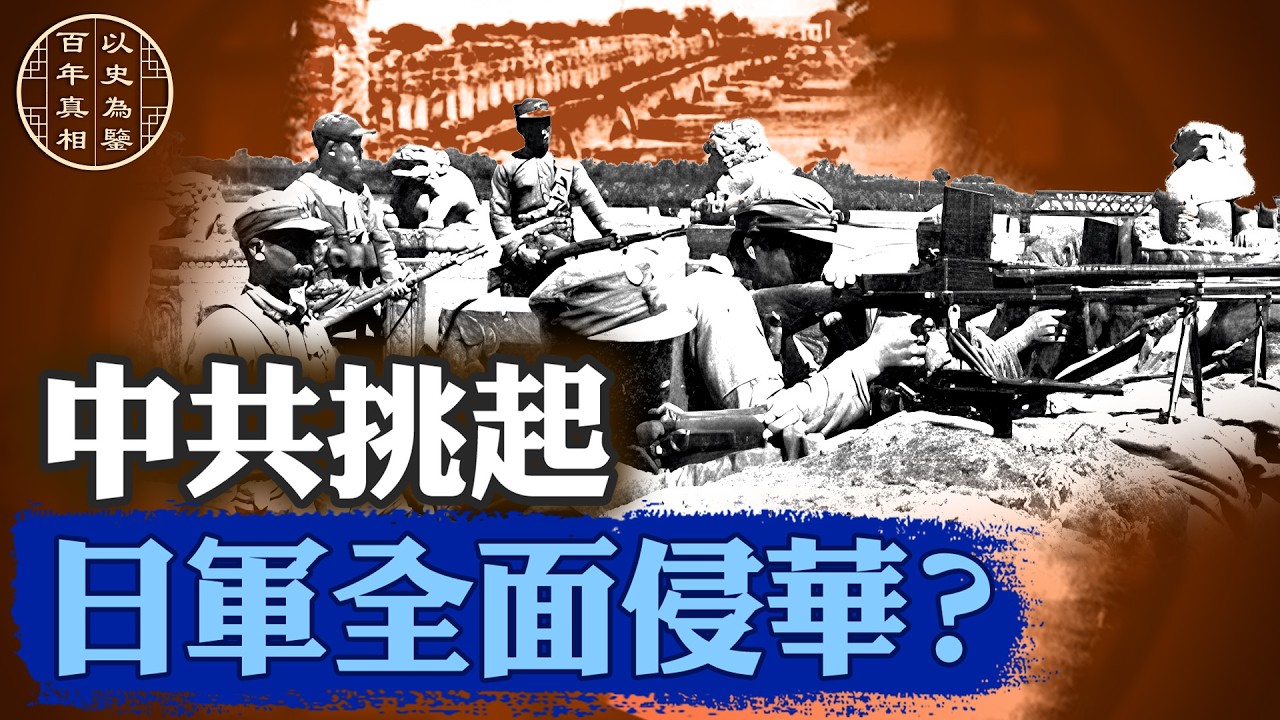 七七事變爆發，毛暢飲兩瓶紅酒，他在慶祝什麼？！｜#百年真相