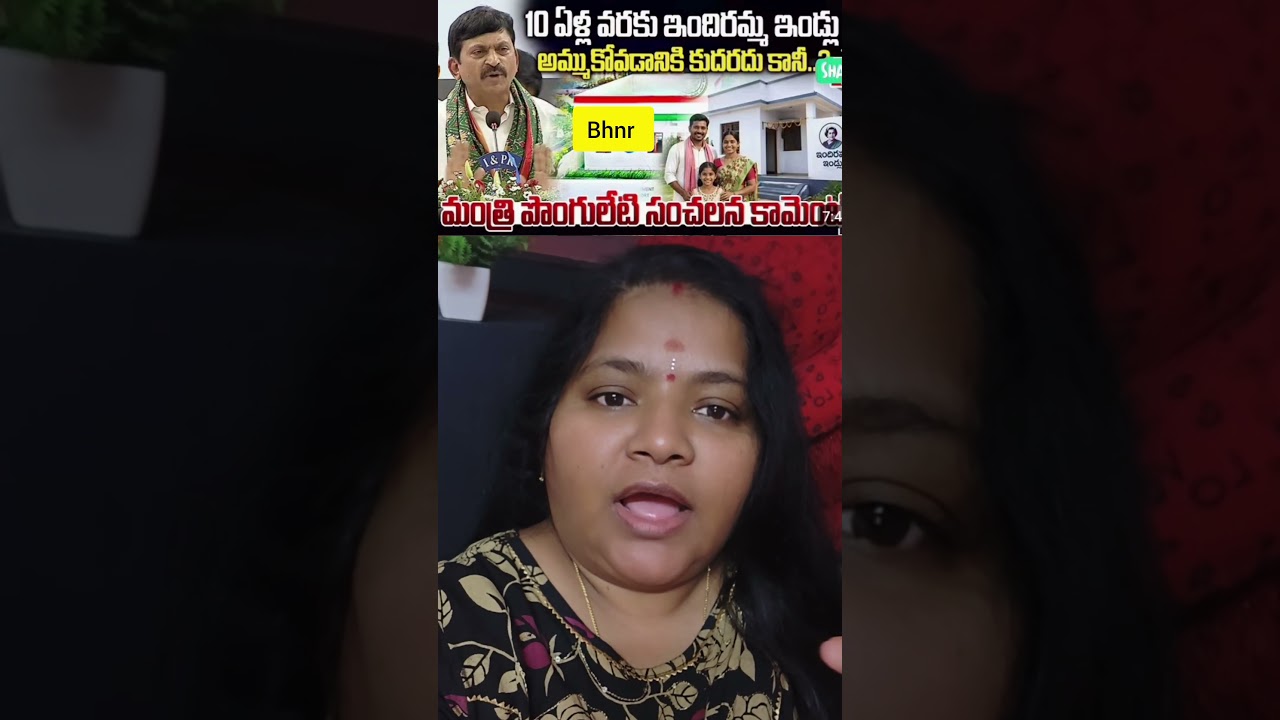 10 ఏళ్ల తర్వాత ఇందిరమ్మ ఇల్లు అమ్ముకునే అవకాశం ఉంది 😱😱#bhnrchannel plz subscribe 🙏