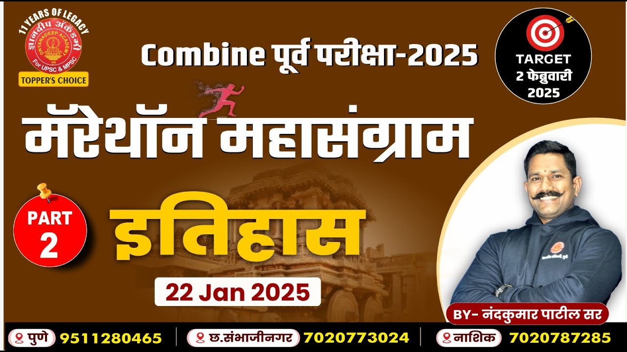 Combine Prelims 2025 -History Marathon 02 | By Nandkumar Sir #combine #psi #marathon #history