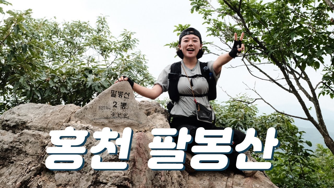 홍천 팔봉산 | 8개 봉우리 전부 암릉으로?! 아찔한 암릉 속 귀여운 팔봉!