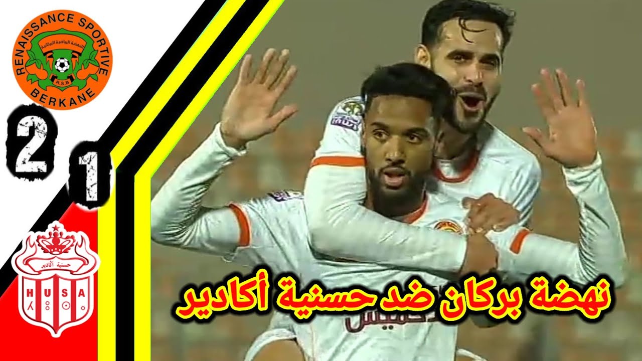 ملخص مباراة نهضة بركان ضد حسنية أكادير!! اهداف نهضة بركان اليوم!! RSB vs HUSA