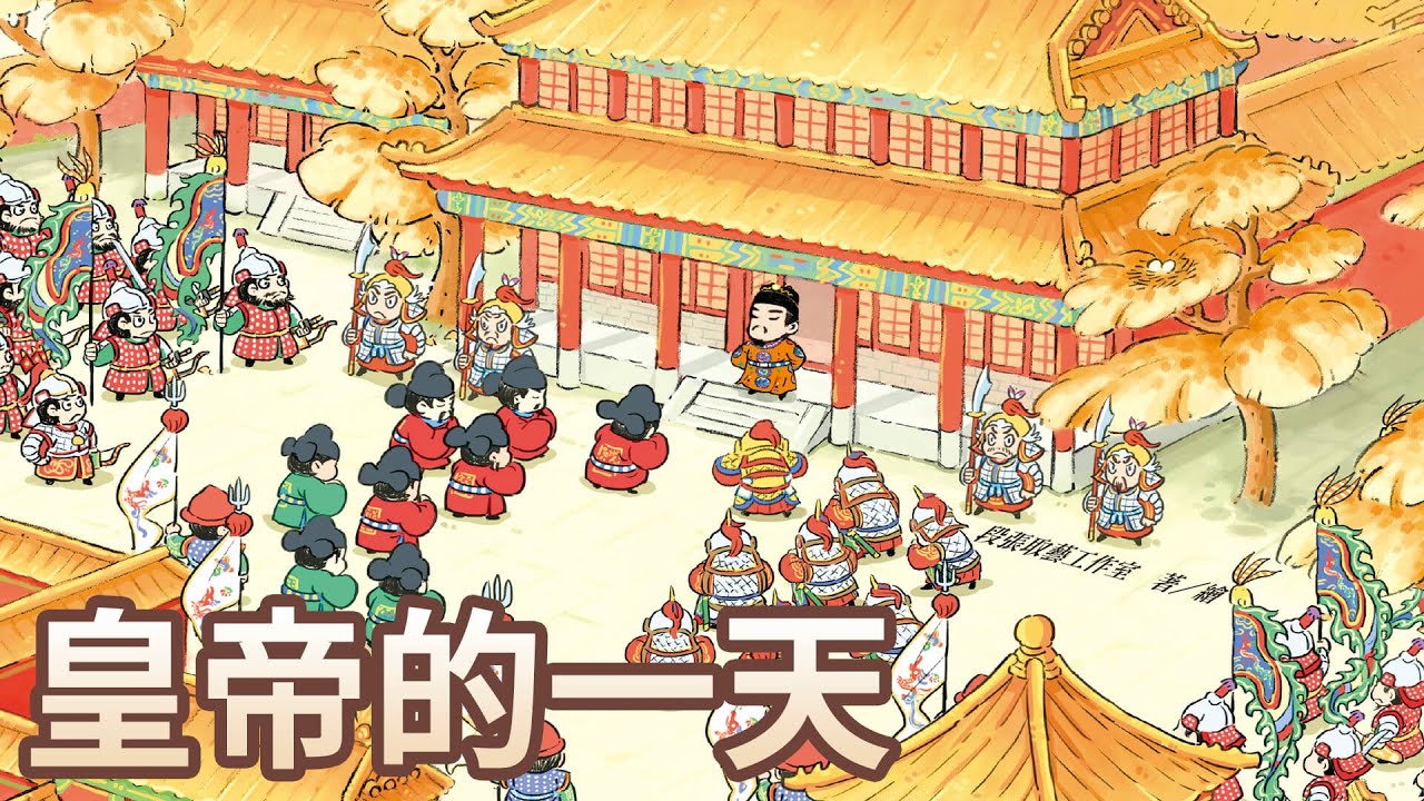 【 佳佳老師說故事 】EP201《 皇帝的一天 》｜兒童故事繪本｜幼兒睡前故事