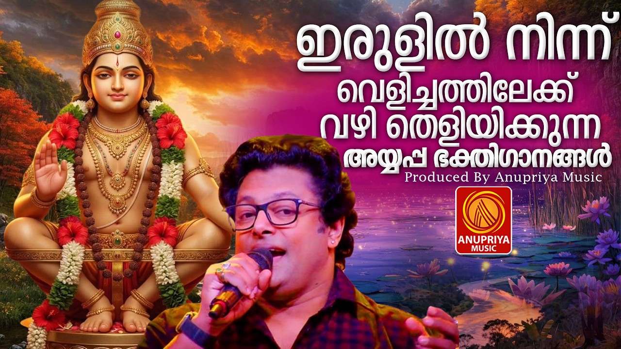 സ്വാമിയേ ശരണം | Swamiye Sharanam | Ayyappa Devotional Songs | Hindu Devotional Songs