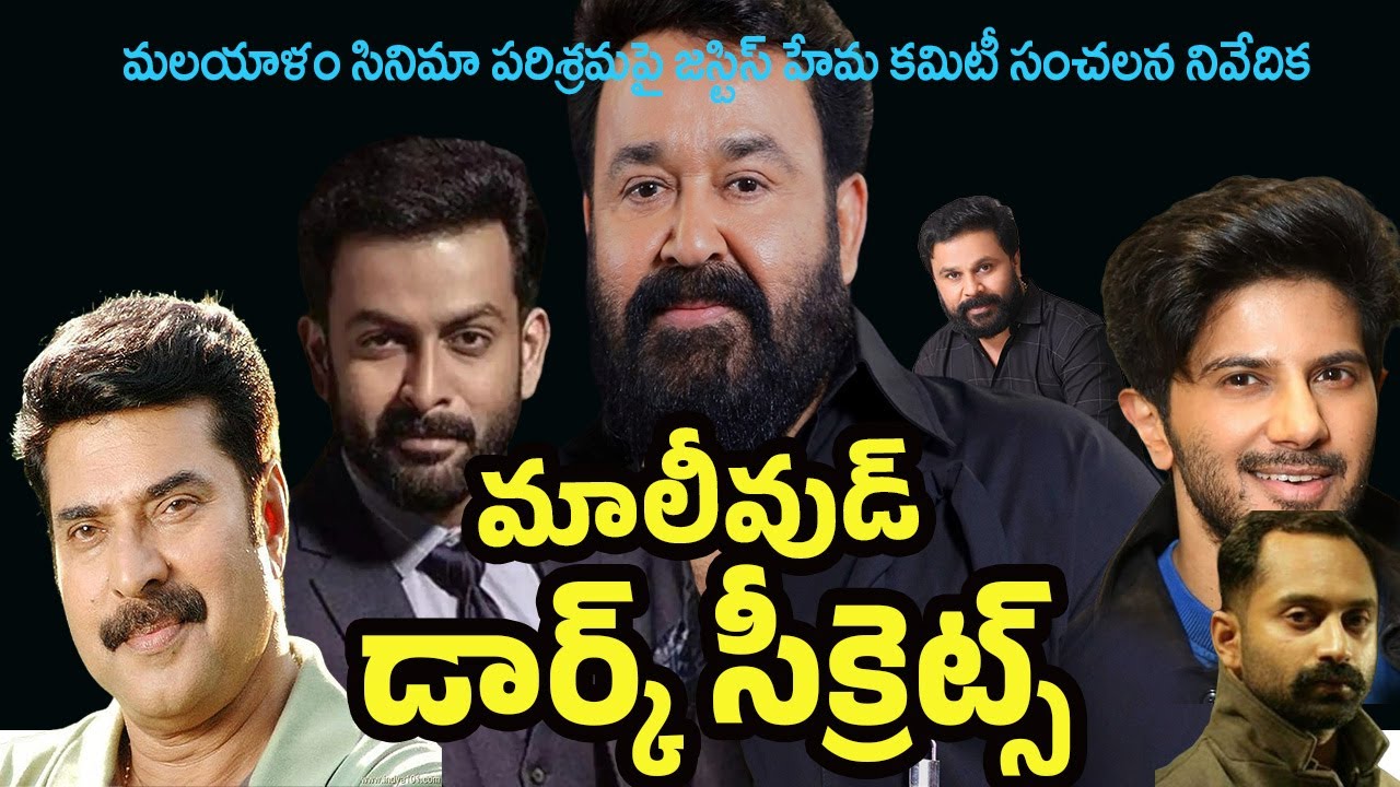 Sensational Hema Committee Report on Malayalam Movie Industry |Hema Committee Mollywood Dark Secrets