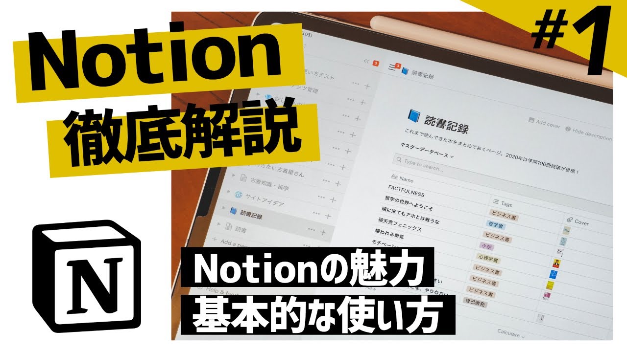 Notionの使い方徹底解説！Notionの魅力と基本的な使い方を解説【前編】