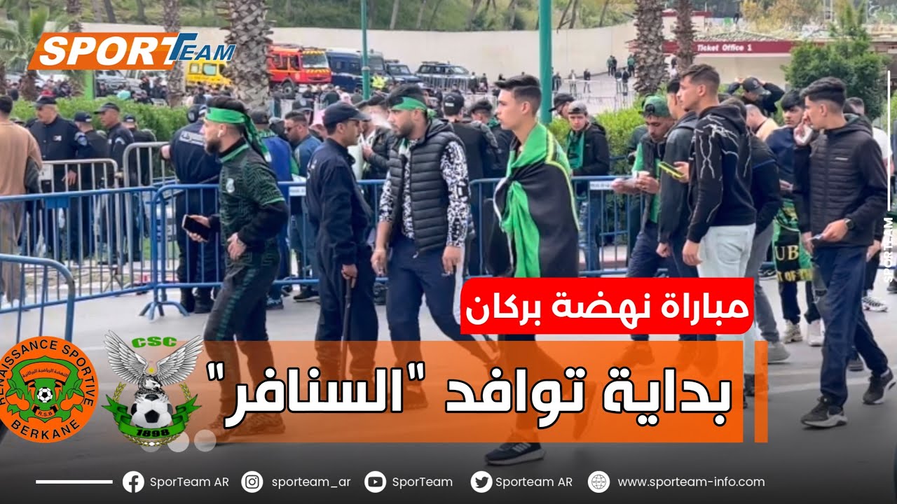 بداية توافد أنصار النادي الرياضي القسنطيني على ملعب حملاوي لمساندة فريقهم أمام نهضة بركان.