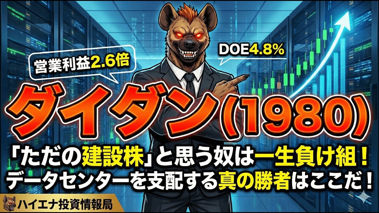 【株式投資銘柄分析】ダイダン（1980）PER15.6倍！半導体工場・データセンター特需の国策銘柄はここだ！