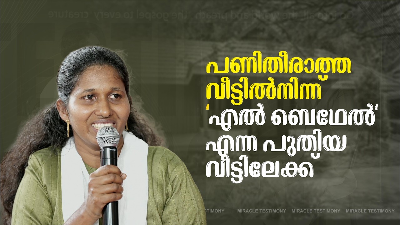 പണിതീരാത്ത വീട്ടിൽനിന്ന്