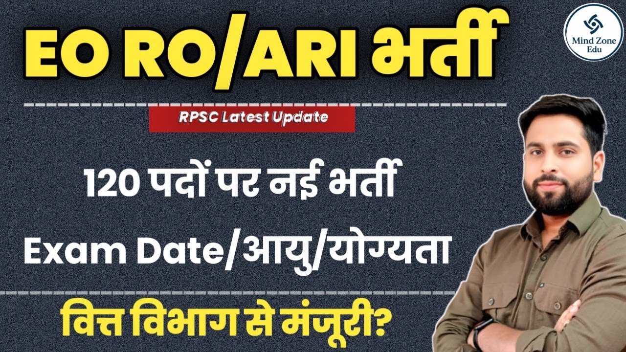 RO/RO ARI New Vacancy Update 2025 | EO RO भर्ती को मंजूरी | EO/RO Exam Notification 2026 में संभव 