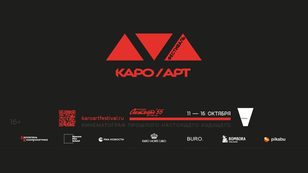 Фестиваль КАРО.Арт