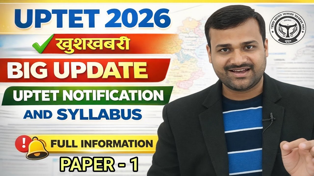 🔥UPTET 2026 Notification🔥l UPTET 2026 Syllabus l UPTET Exam Date l UPTET 2026 l Abhishek Sir 