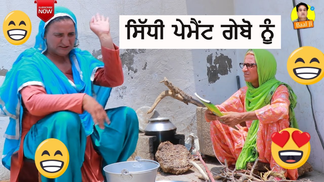 ਕੰਮ ਕਰਨ ਲਈ ਨੂੰਹ ਮੰਗੇ ਪੇਮੈਂਟ | punjabi comedy Short movies | punjabi movies comedy full movie ,ਬਾਲ ji