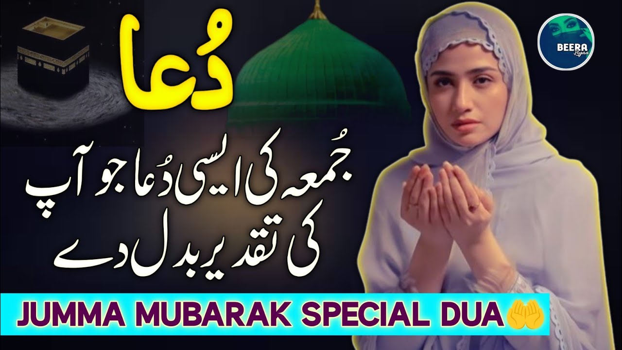 Jumma Weekly Dua - Jumma Special Dua 2025 - Dua For All Ummat 🤲 - Jumma ki Dua - Dua - Beera Liyaa