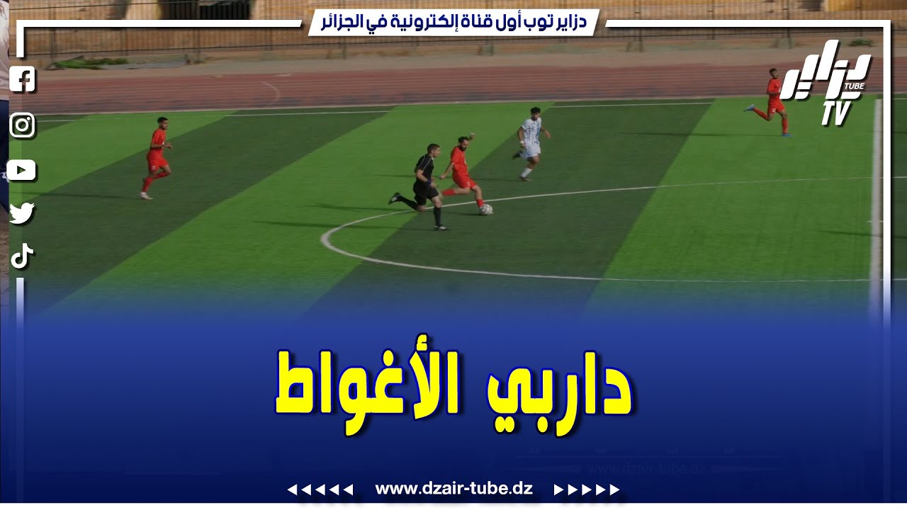 .داربي جميل .. إتحاد بلدية الأغواط يفوز على فريق حاسي الرمل مقابل صفر و. و يحافظ على الصدارة ..