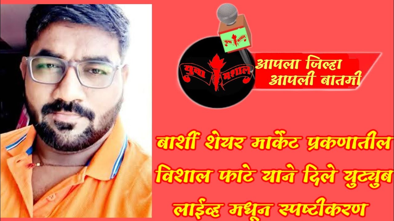 In the Barshi stock market chapter YouTube by Vishal Fate Explanation from Live
