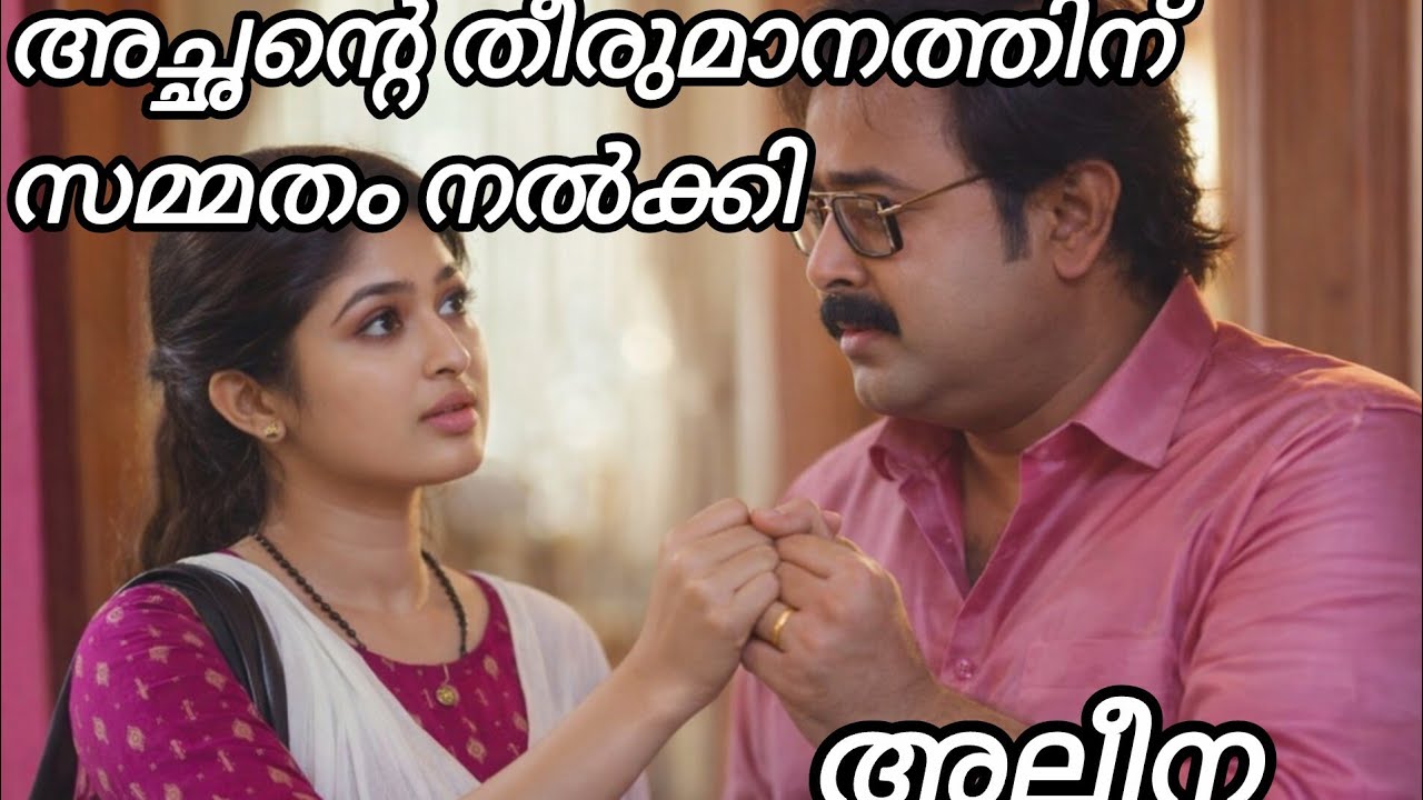 ബാലചന്ദ്രന്റെ തീരുമാനത്തിന് സമ്മതം നൽകി അലീന 🥺#mazhathorumunpeeserial#mazhathorummunpeserialpromo