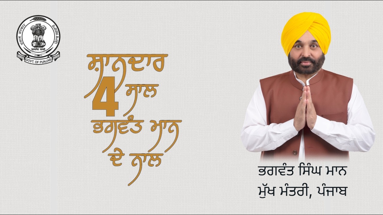 Punjab Govt under CM Mann: 4 years of achievements, committed to continued development