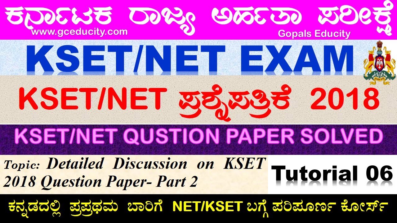 ಕೆಸೆಟ್‌ ಪ್ರಶ್ನೆಪತ್ರಿಕೆ & ಉತ್ತರಗಳು | KSET exam solved question papers | KSET exam preparation Paper 1