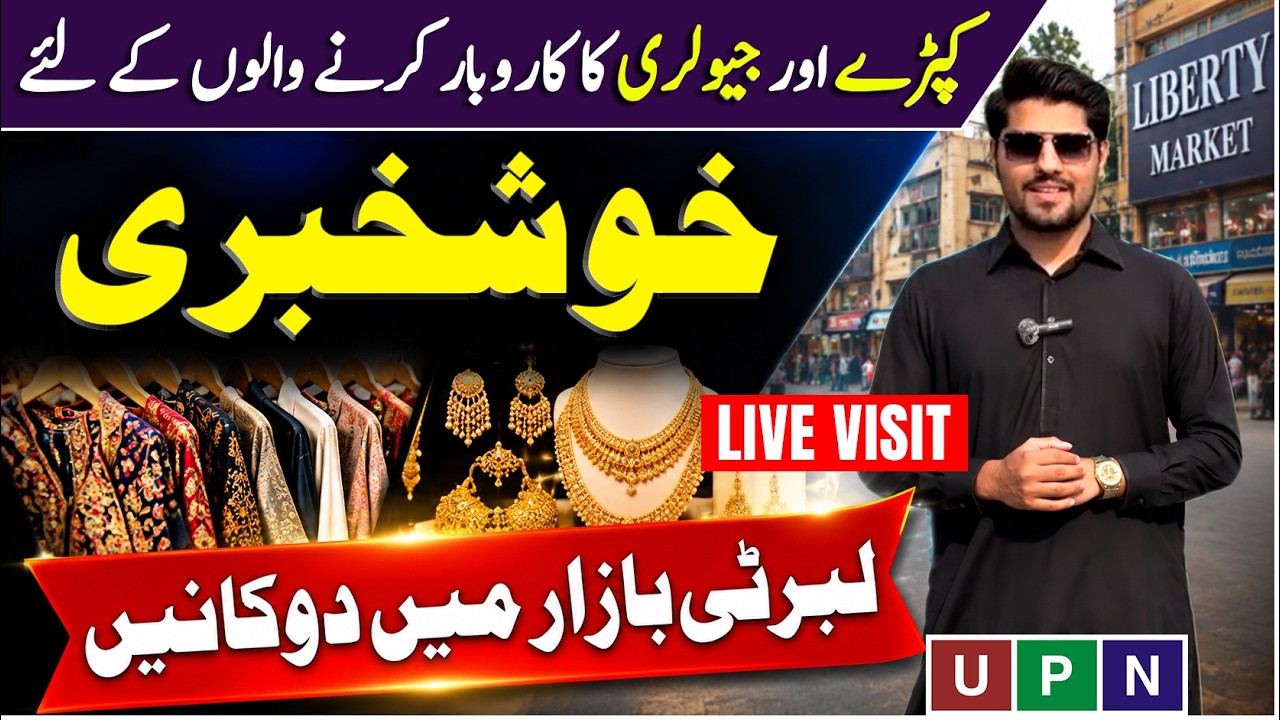 Commercial Shops in Liberty Market Lahore | Best Investment | Elevation by The Vertical | Gulberg 3