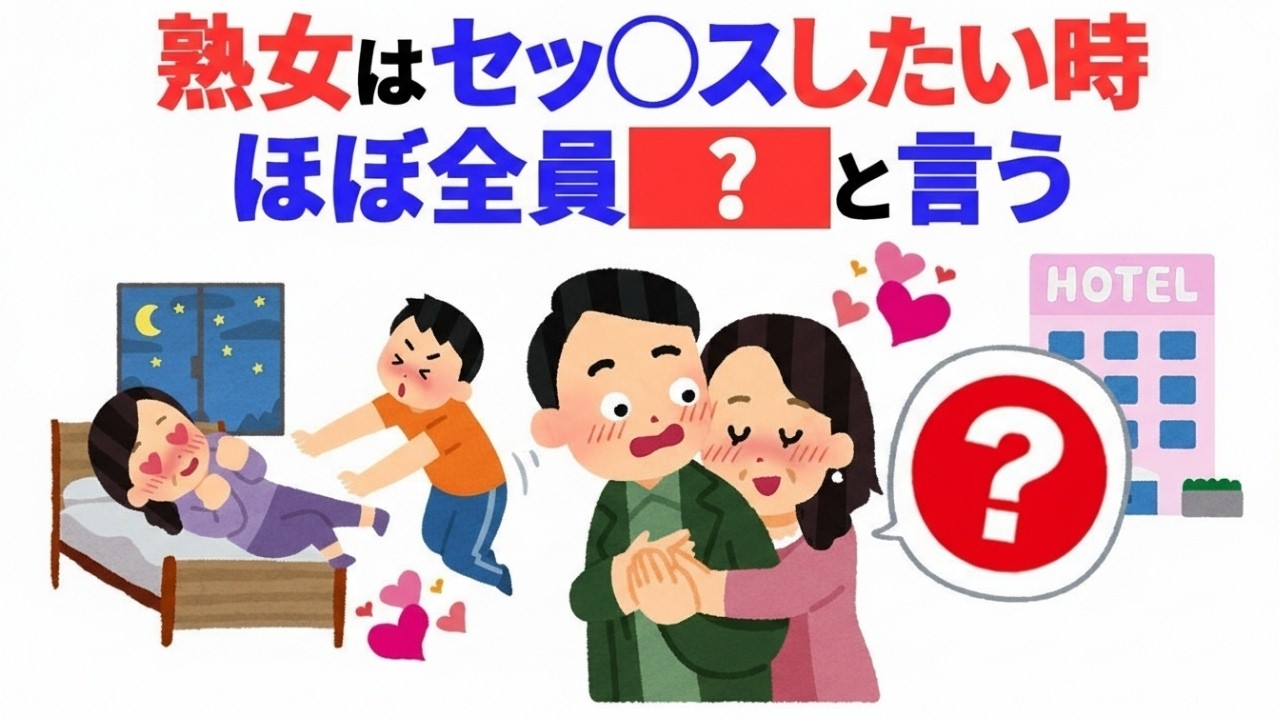 【雑学】9割の人が知らない、健康と恋愛に関する話したくなる雑学 【BGM、聞き流し】#モテ #40代 #50代