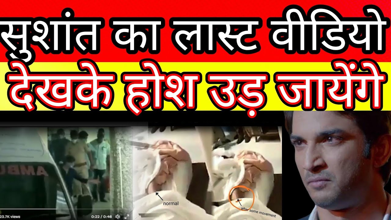 Sushant Singh Rajput last video before his mu#rder watch ?