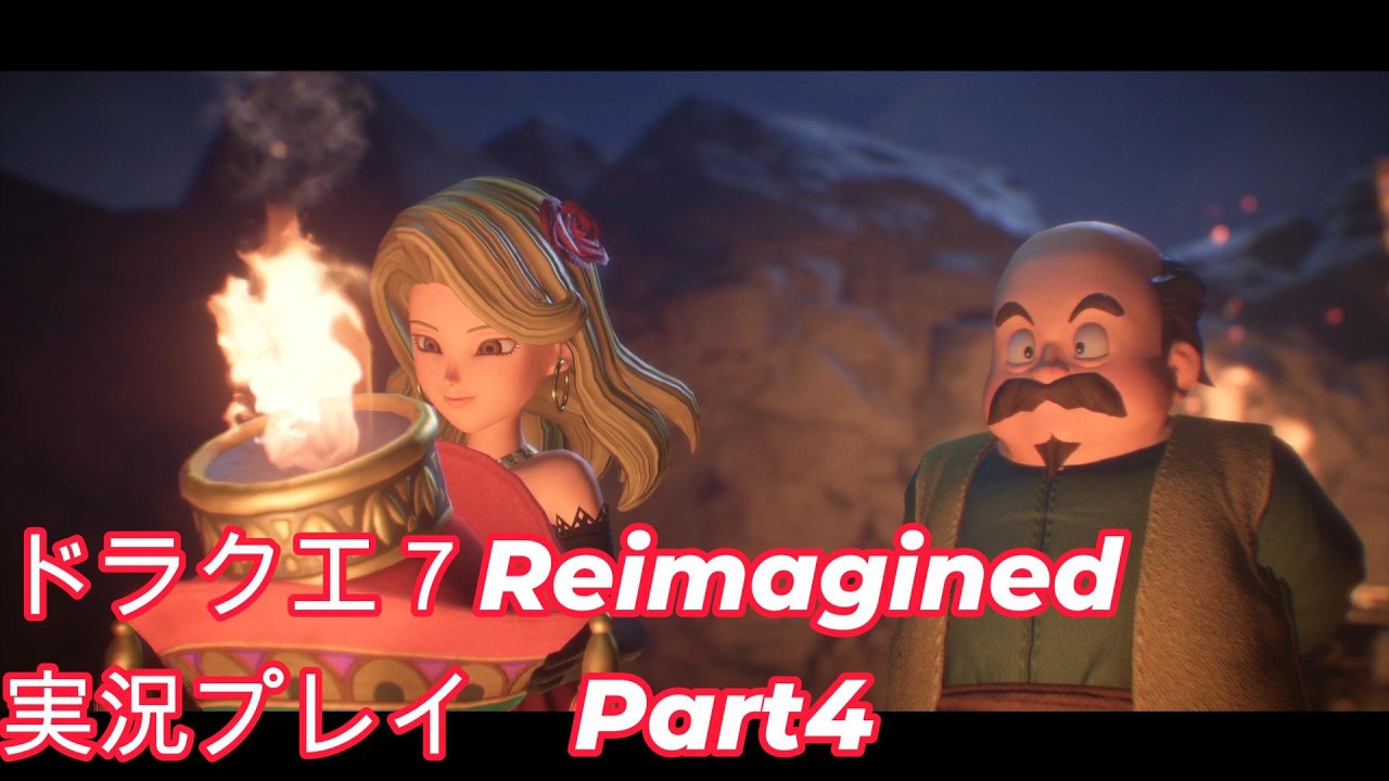 【実況プレイ】ドラクエ７Reimagined実況　その4【DQ7Reimagined】