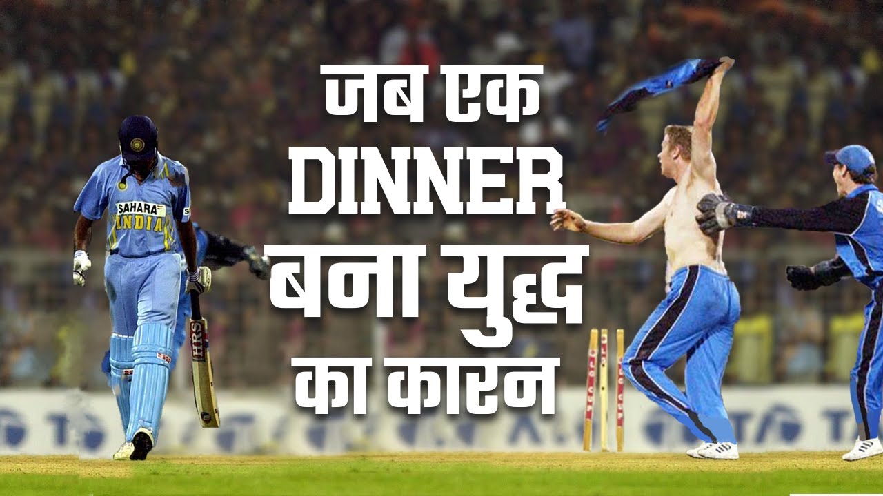 जब दो टाइगर भिड़े - भाग - १ | प्रतिशोध: - वानखेडे अध्याय | सौरव और फ्लिंटॉफ | India vs England 2001