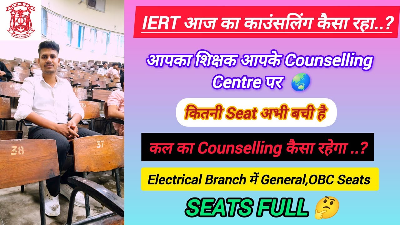 IERT Allahabad First Day Counselling 2025 | IERT electrical, General, OBC Seats full #iertprayagraj
