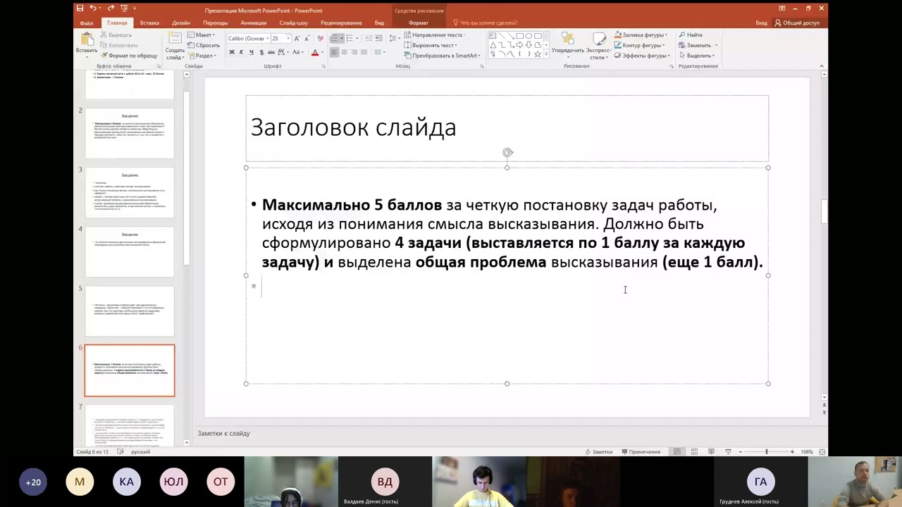 Установочная встреча Зимнего интенсива 31.01.2022