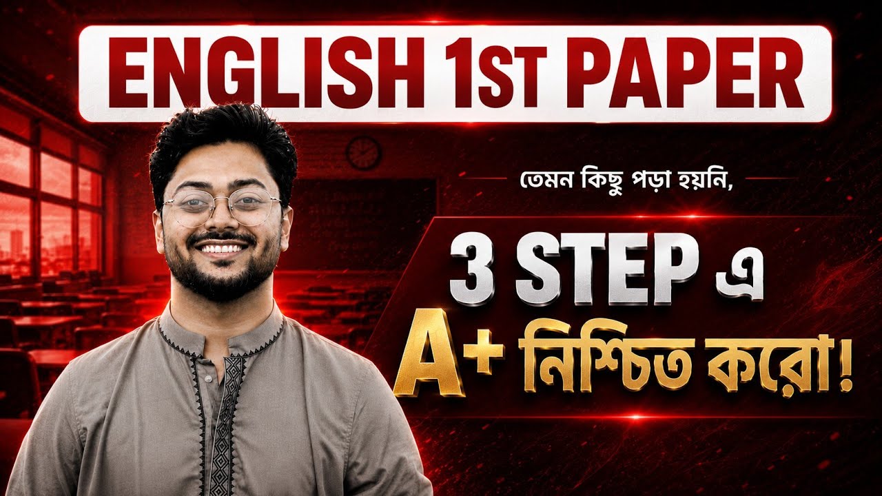 HSC English 1st Paper এ ৮০+ Marks পাওয়ার  Roadmap || Hsc English 1st Paper Suggestions #hsc26 