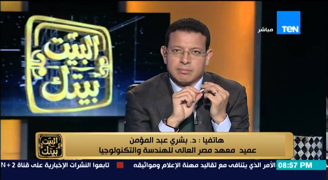 البيت بيتك - طلاب معهد مصر العالى للهندسة والتكنولوجيا يشتكون من كورسات خصوصية لصالح عميد المعهد